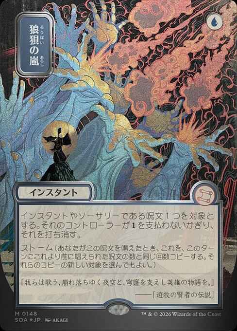 Flusterstorm — Secrets of Strixhaven Mystical Archive #148, art by AKAGI