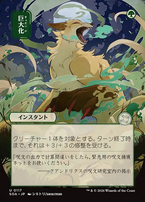 Giant Growth — Secrets of Strixhaven Mystical Archive #117, art by shikitori