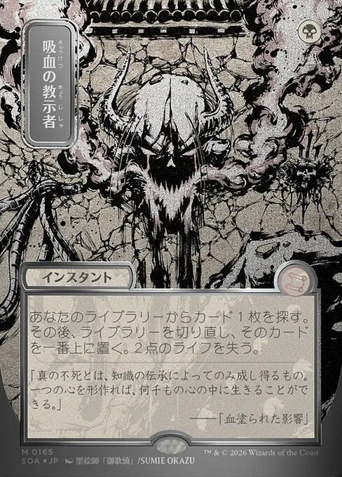 Vampiric Tutor — Secrets of Strixhaven Mystical Archive #165, art by Sumie Okazu