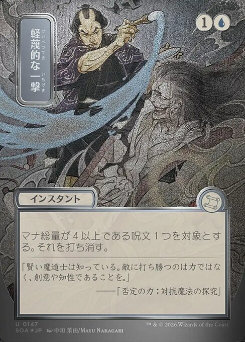 Disdainful Stroke — Secrets of Strixhaven Mystical Archive #147, art by Mayu Nakagaki