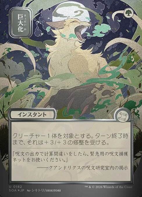 Giant Growth — Secrets of Strixhaven Mystical Archive #182, art by shikitori